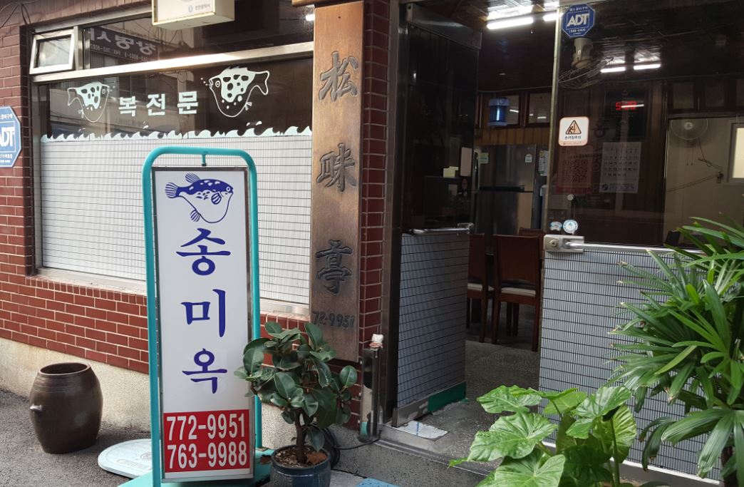 송미옥 설명사진