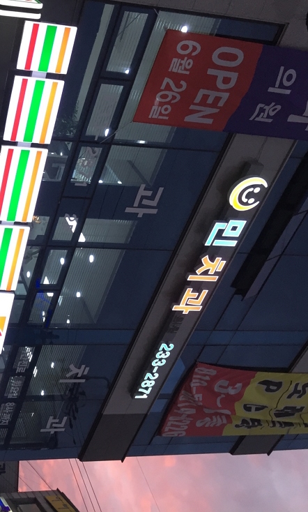 민치과의원 대표 이미지
