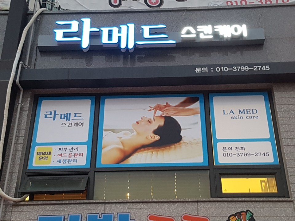 라메드 스킨케어 대표 이미지