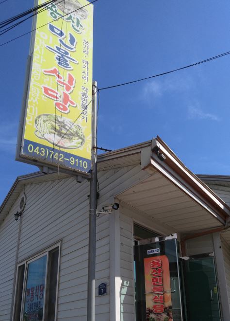 용산민물식당 설명사진