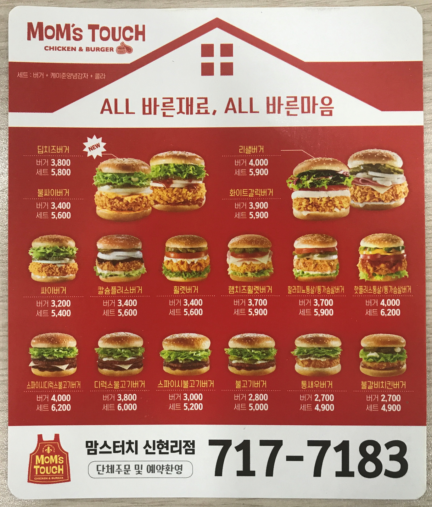맘스터치 광주신현리점