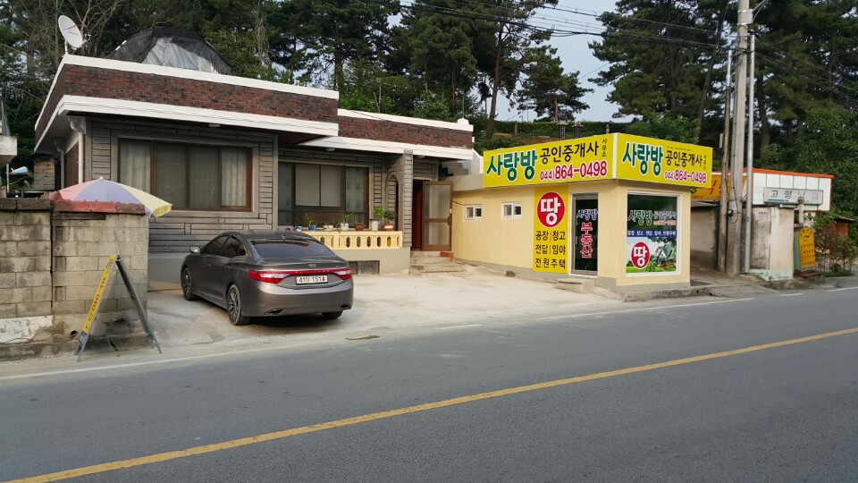 사랑방부동산공인중개사사무소