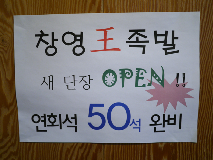 창영왕족발