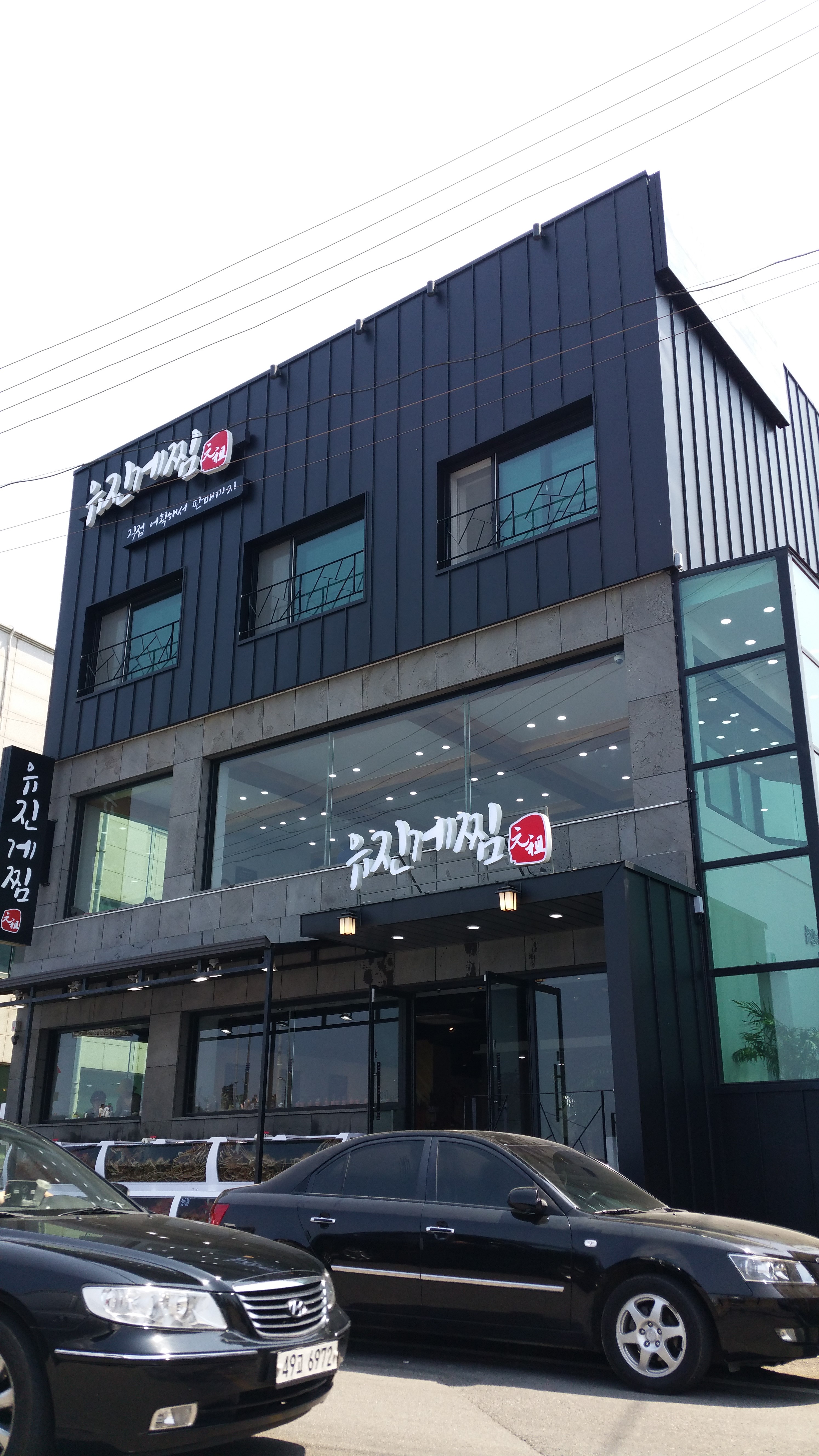 유진게찜 7