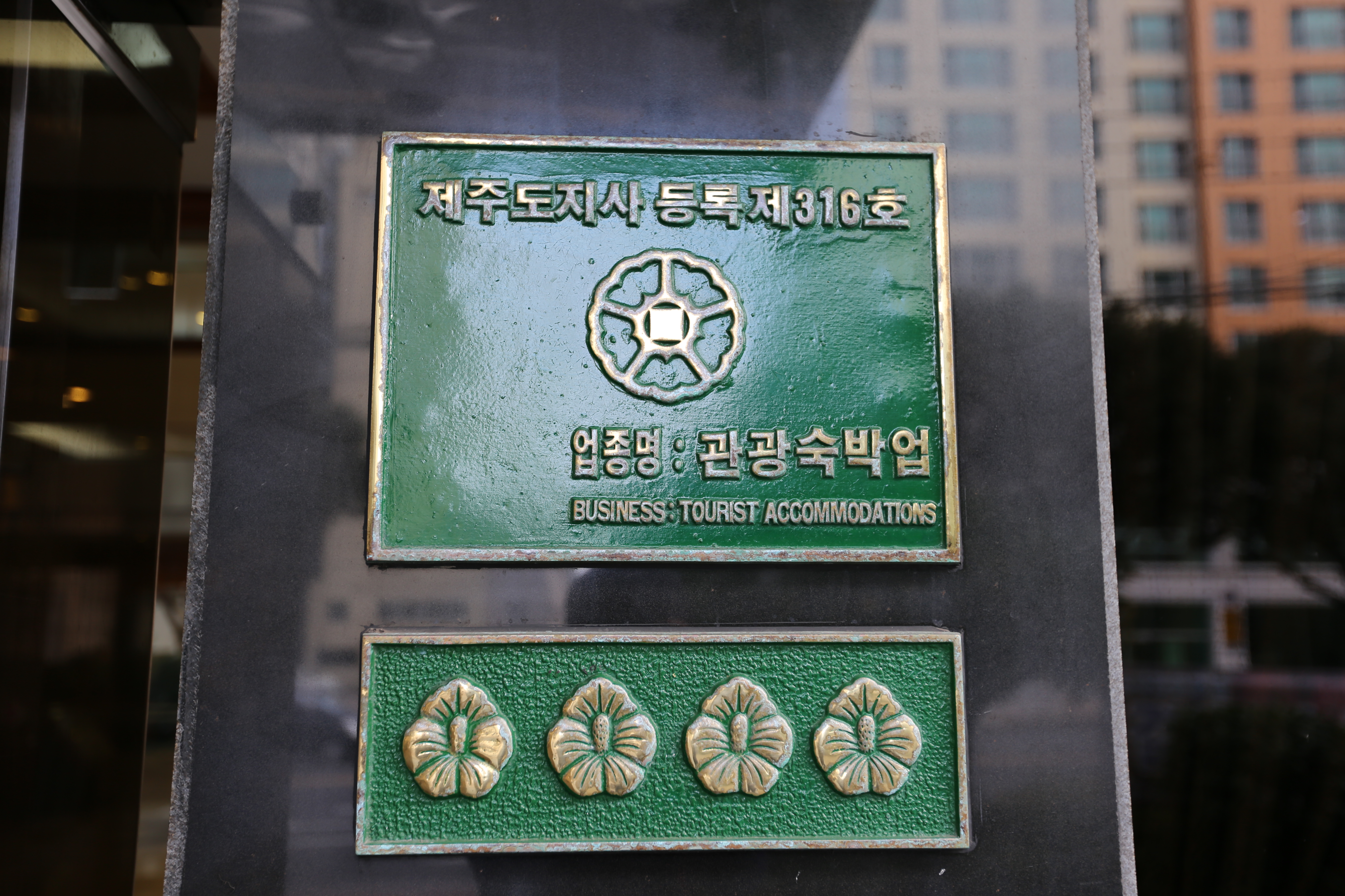 삼해인관광호텔