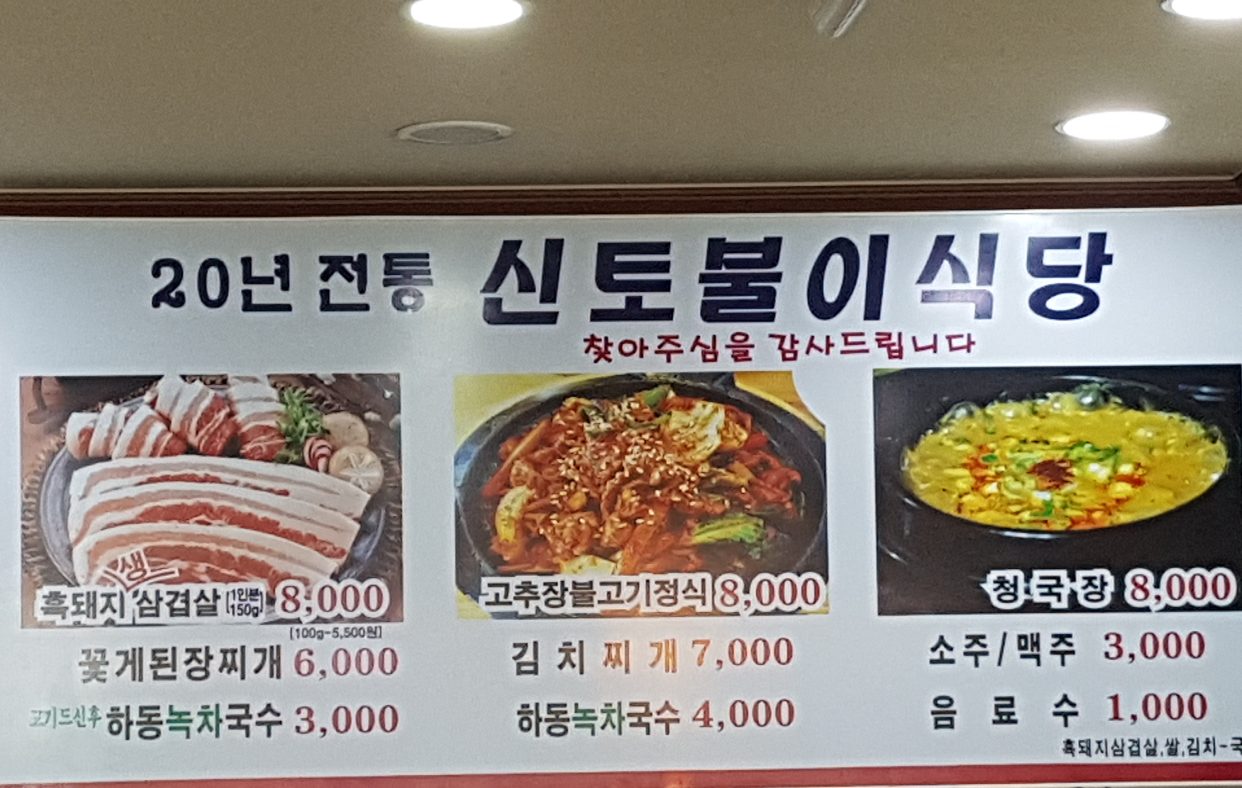 신토불이식당 2