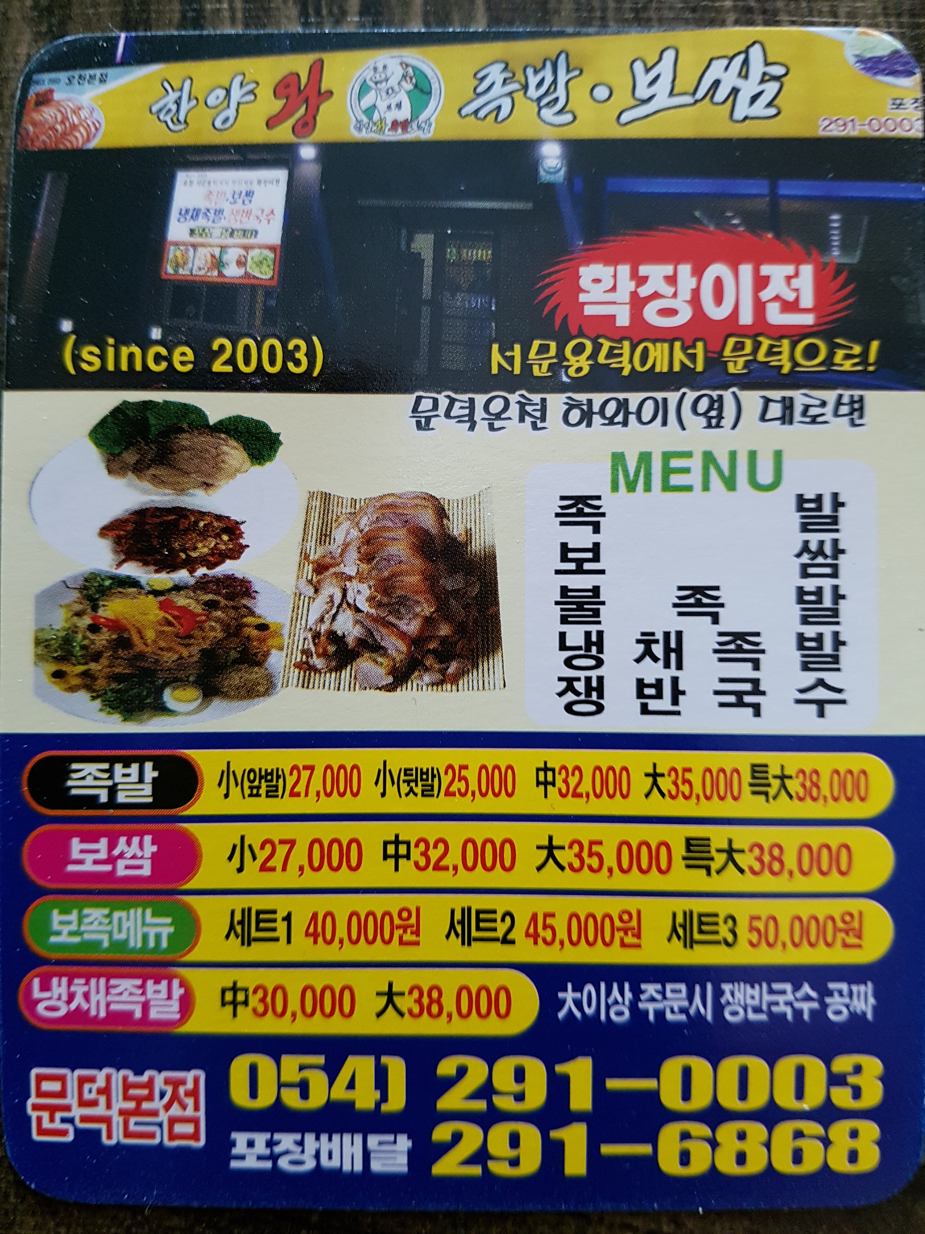 한양족발보쌈 오천점