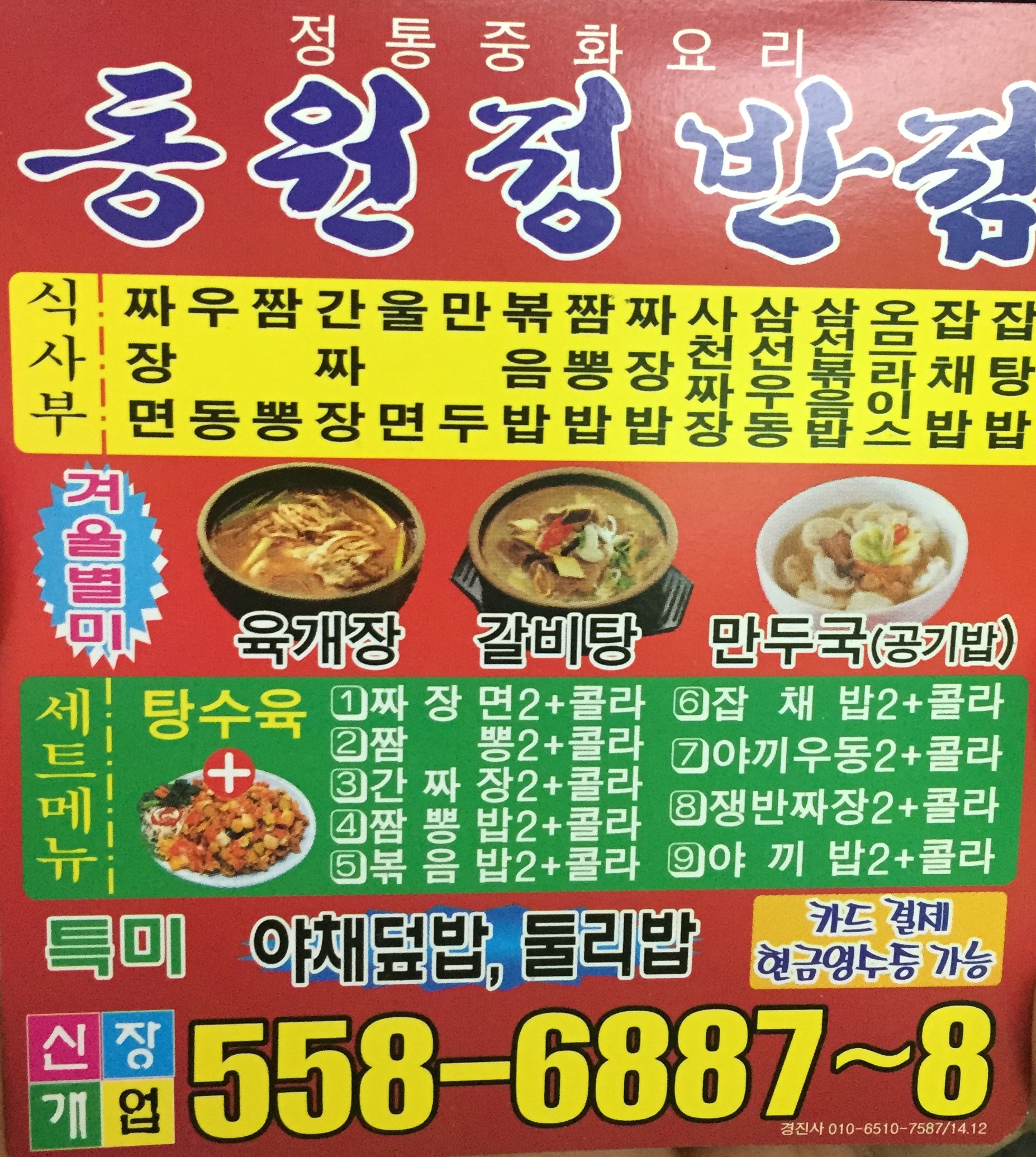 동원정