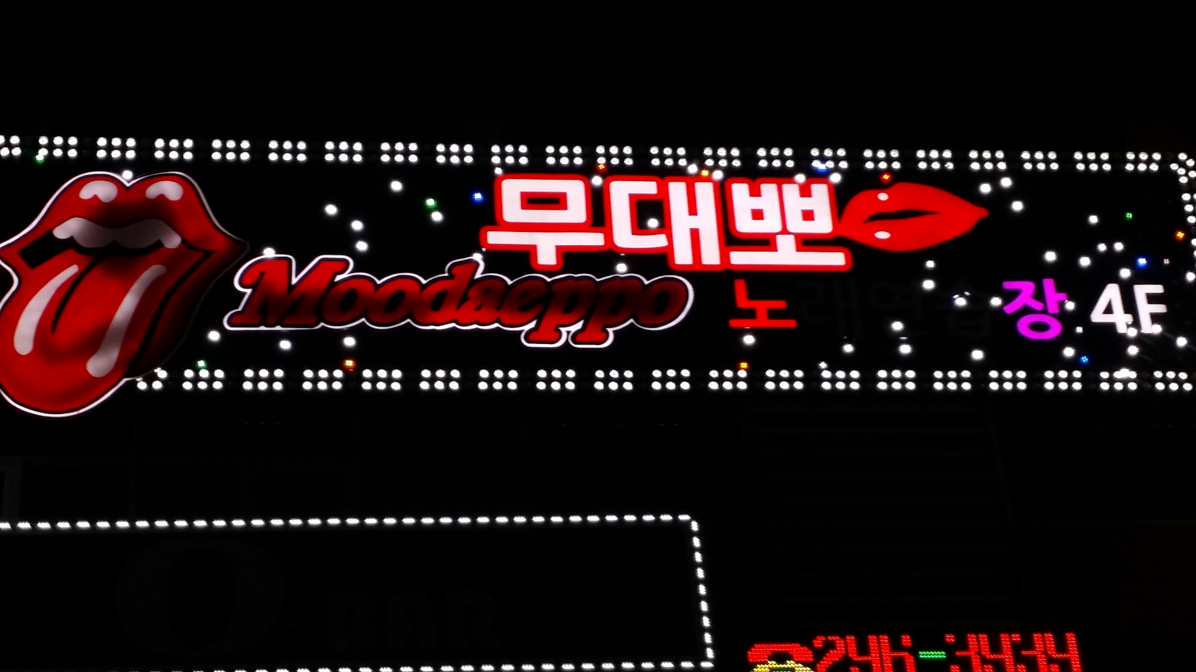무대뽀노래연습장