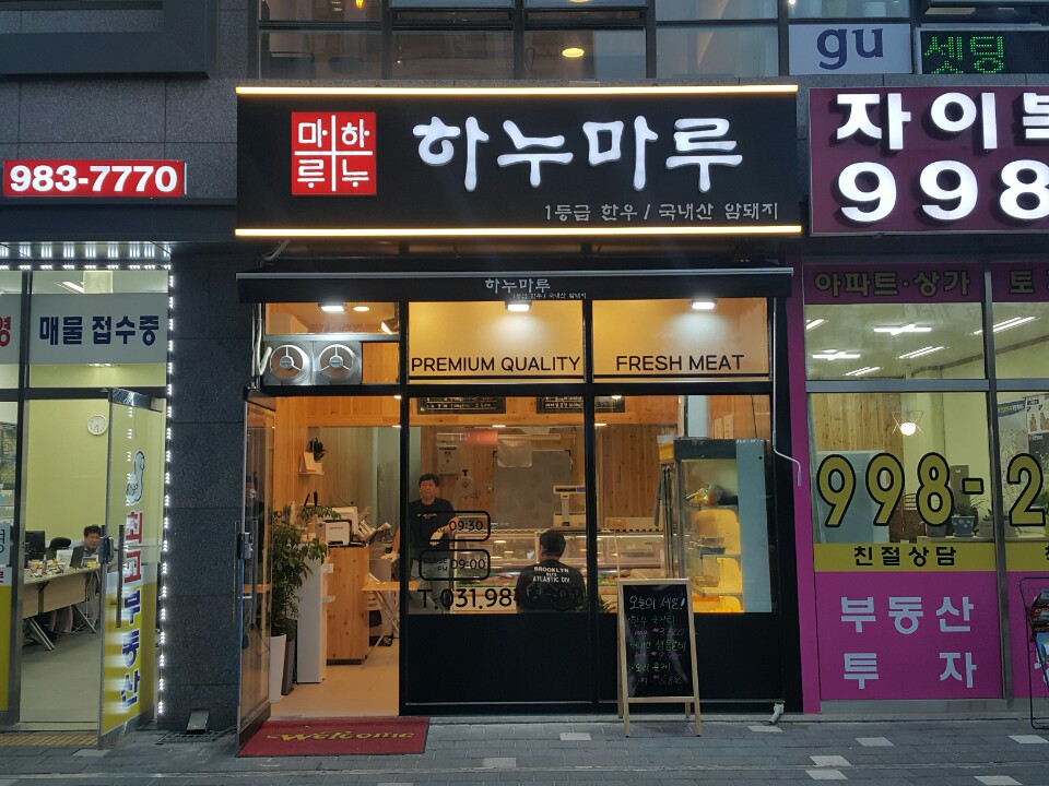 하누마루