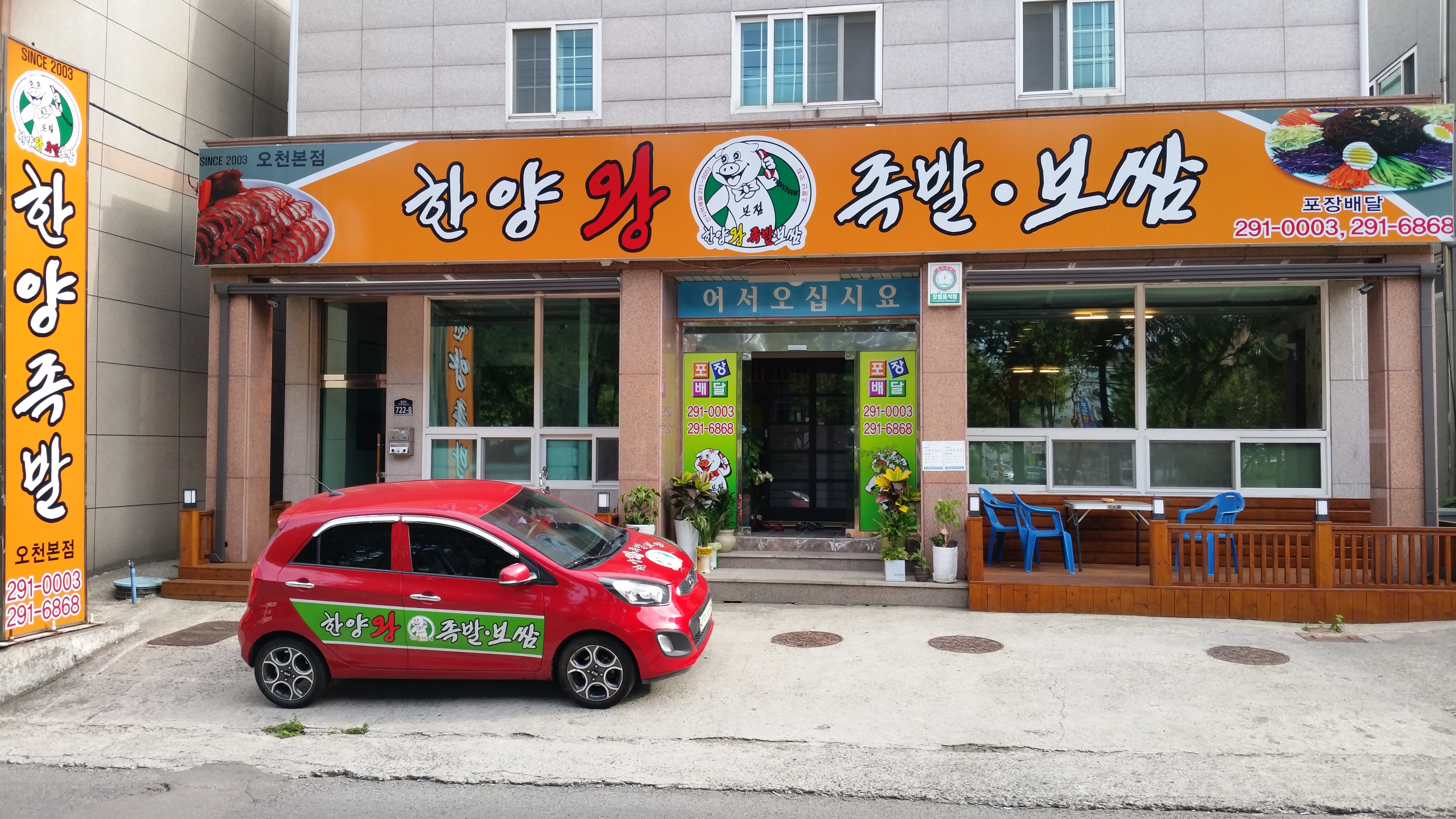 한양족발보쌈 오천점