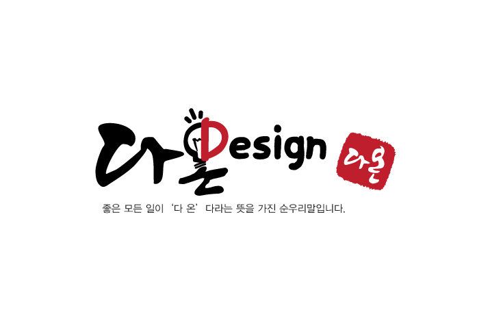 다온디자인