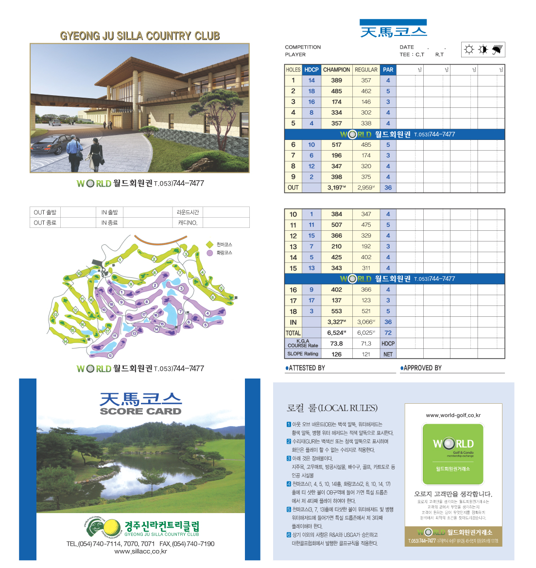 월드회원권거래소