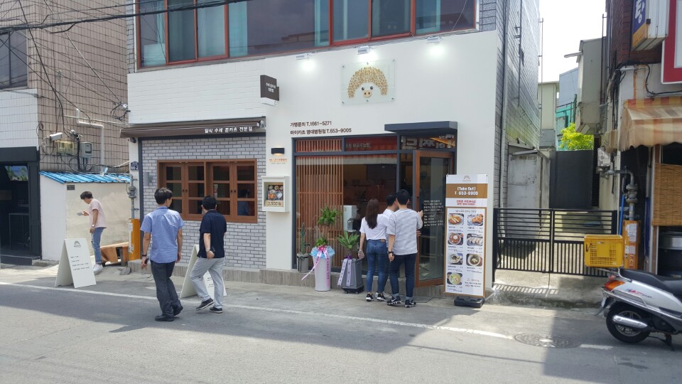 마이카츠 영대병원점