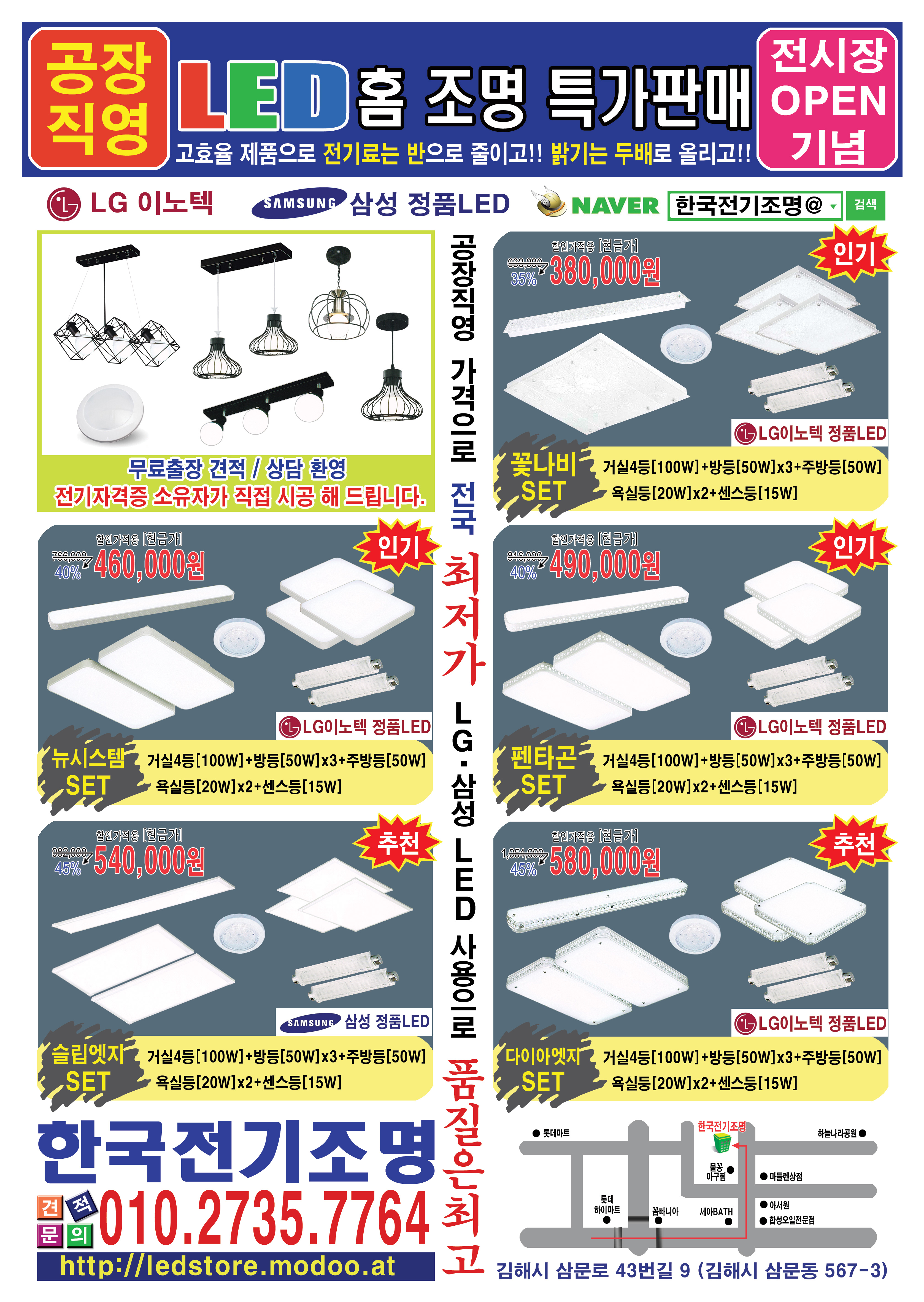 한국전기조명