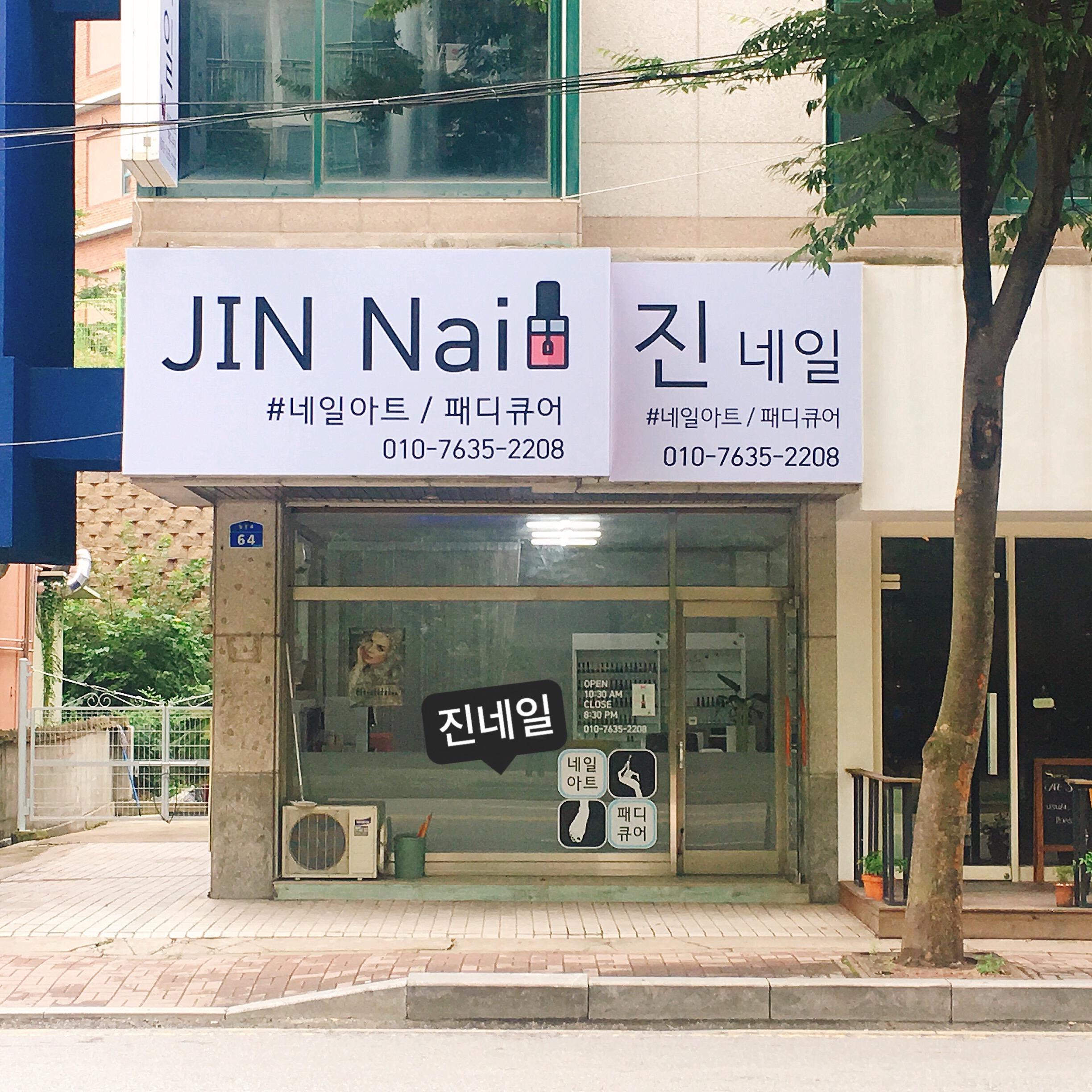진네일