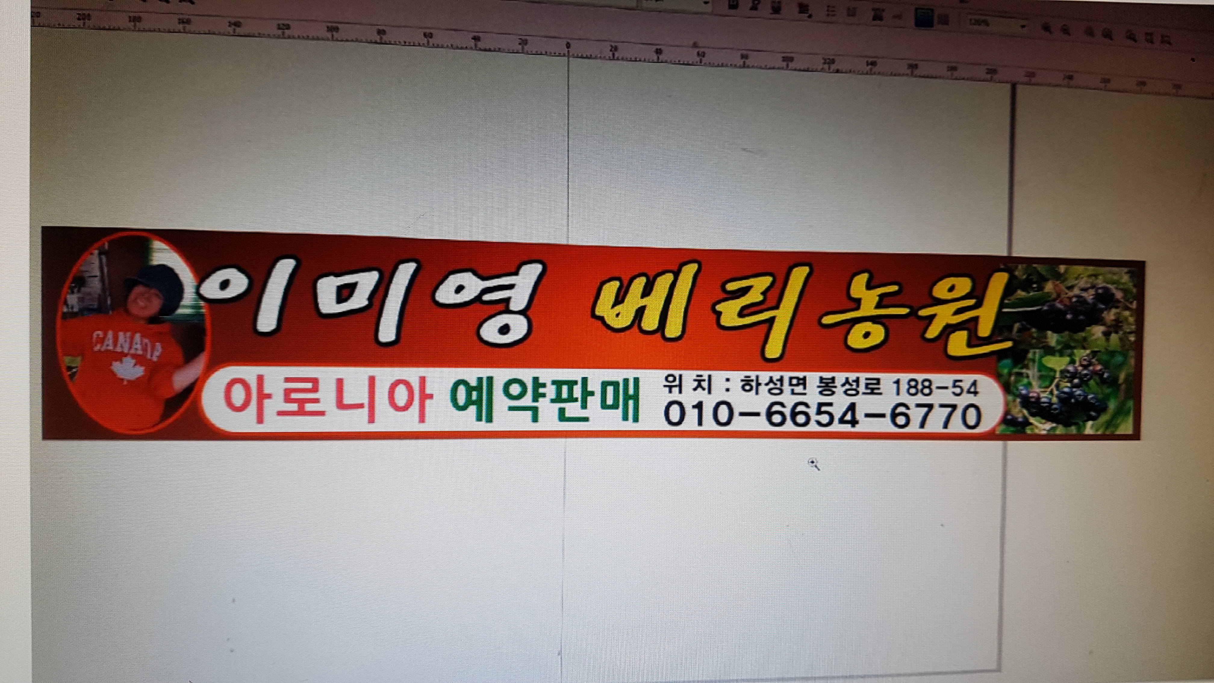 이미영 베리농원
