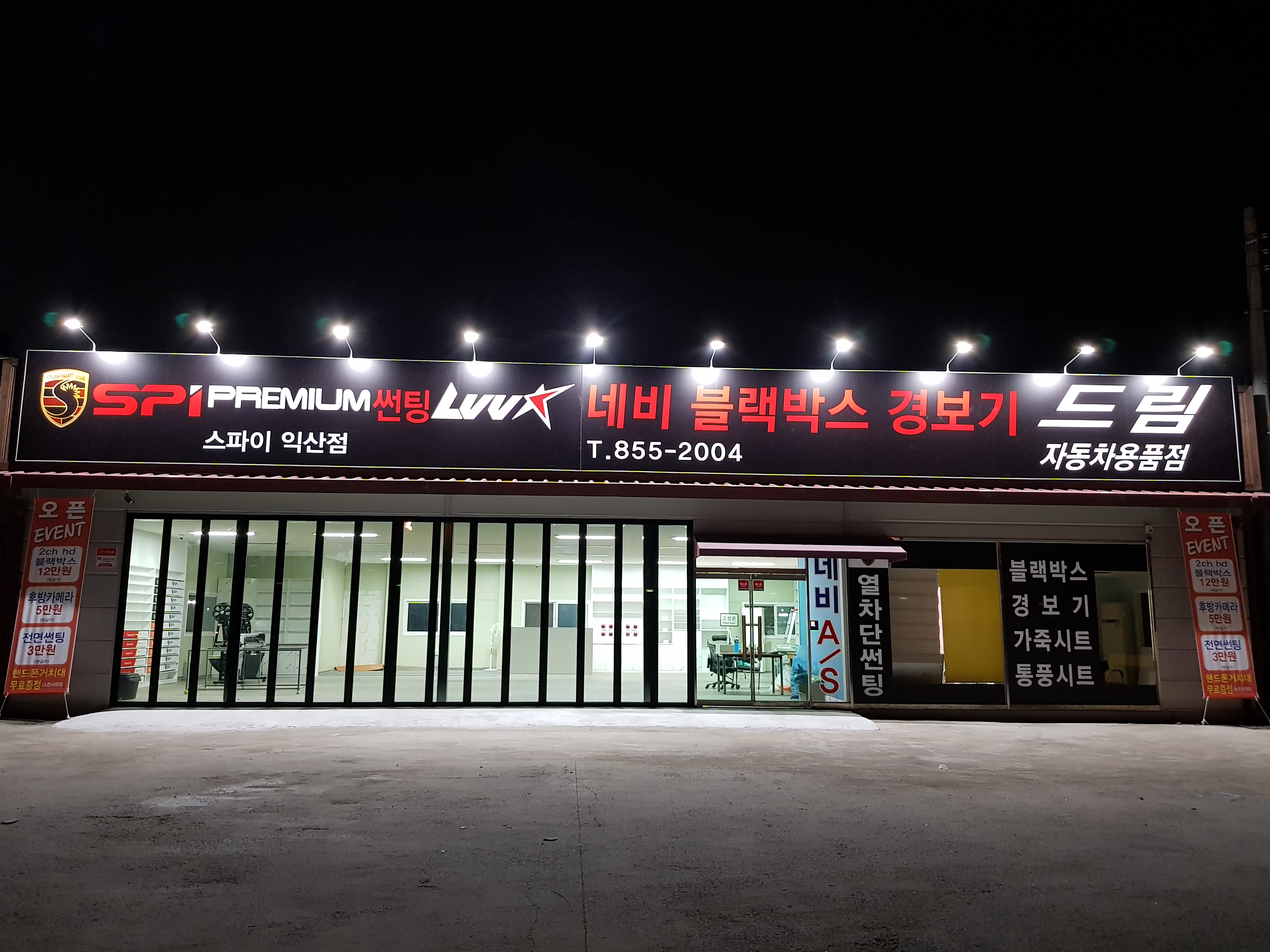 레인보우썬팅 동산점 대표 이미지