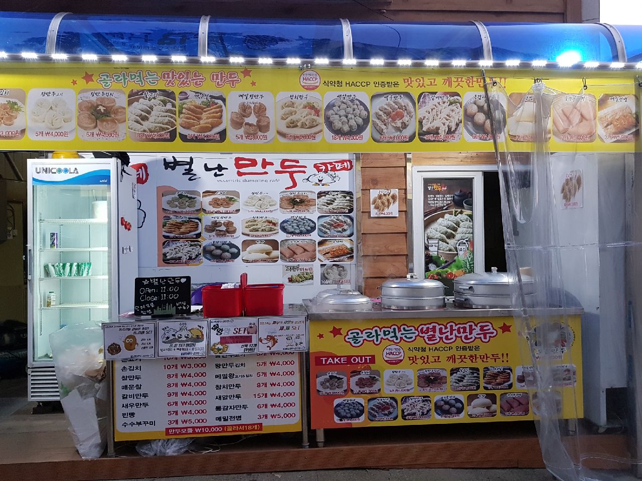 별난만두
