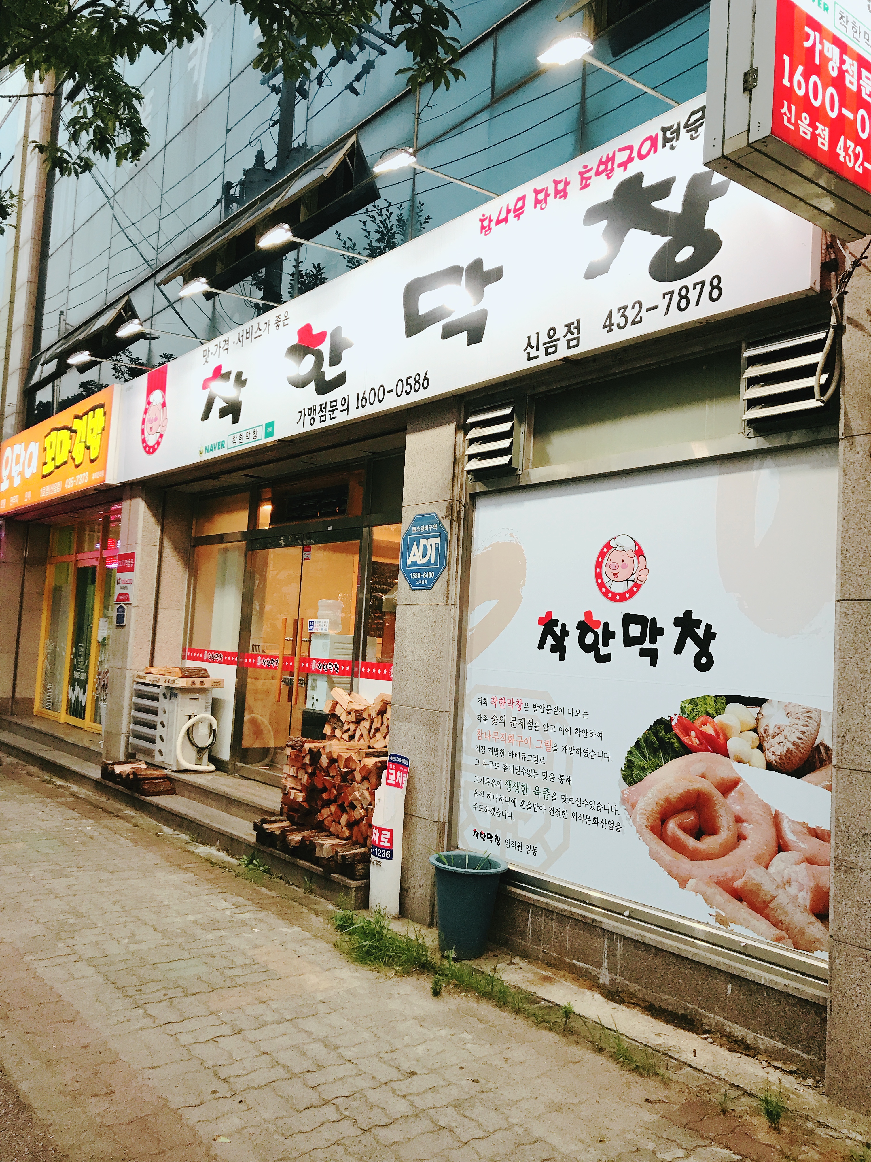 착한막창 신음점