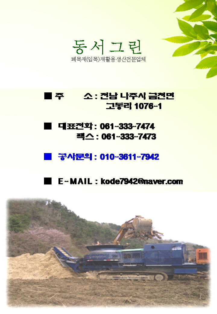 동서그린