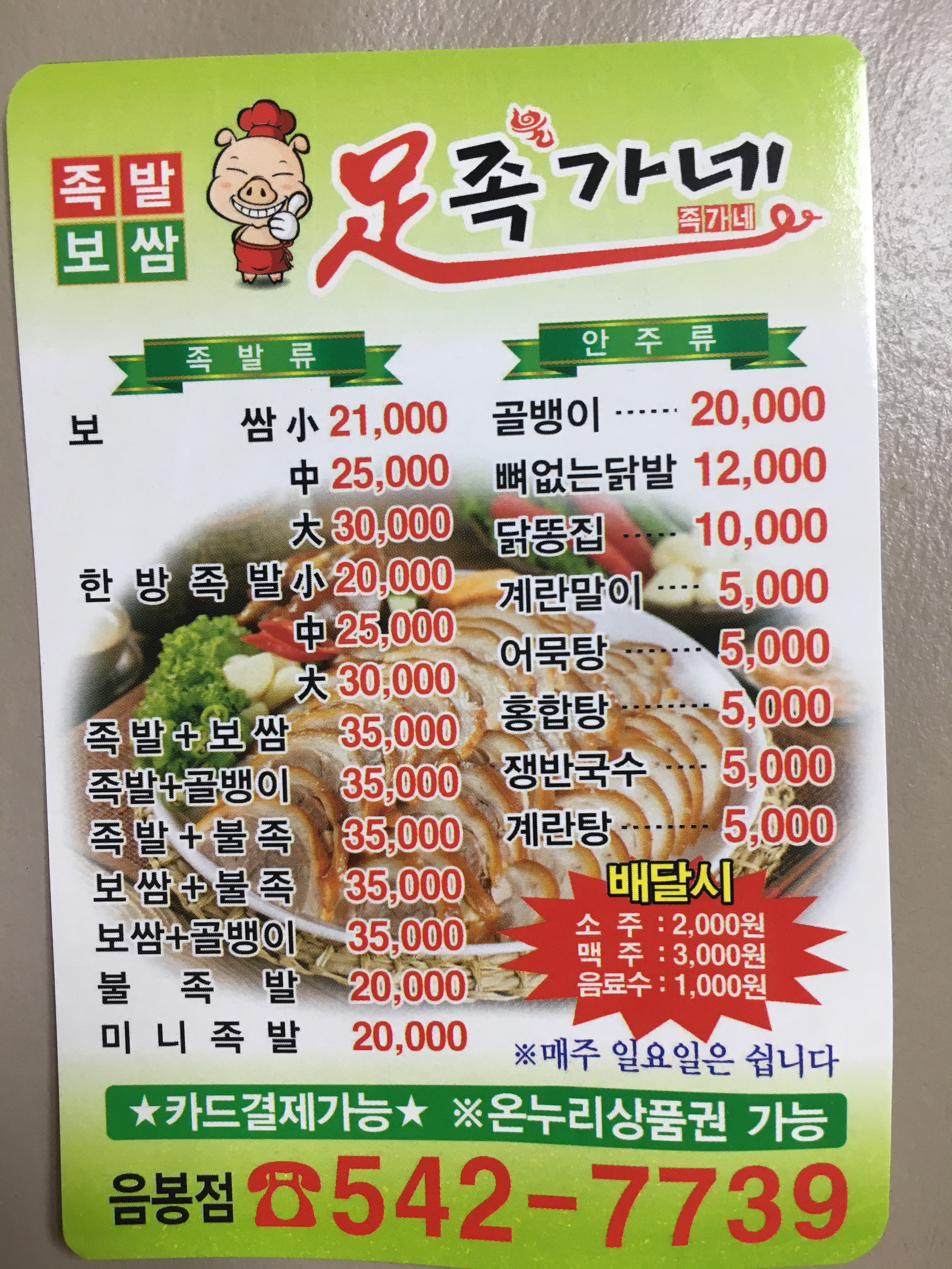 족가네음봉초원점