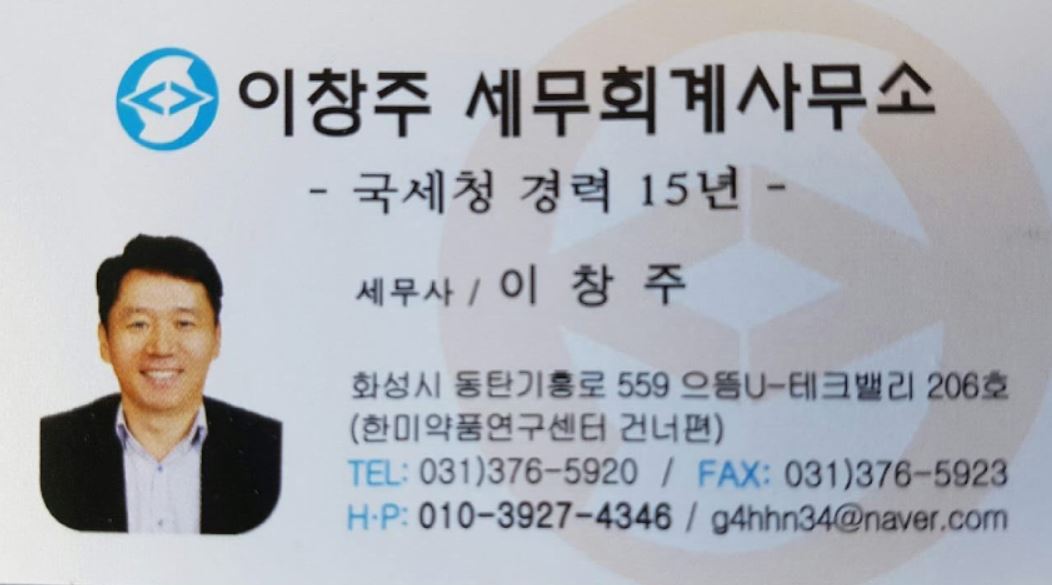이창주 세무회계사무소