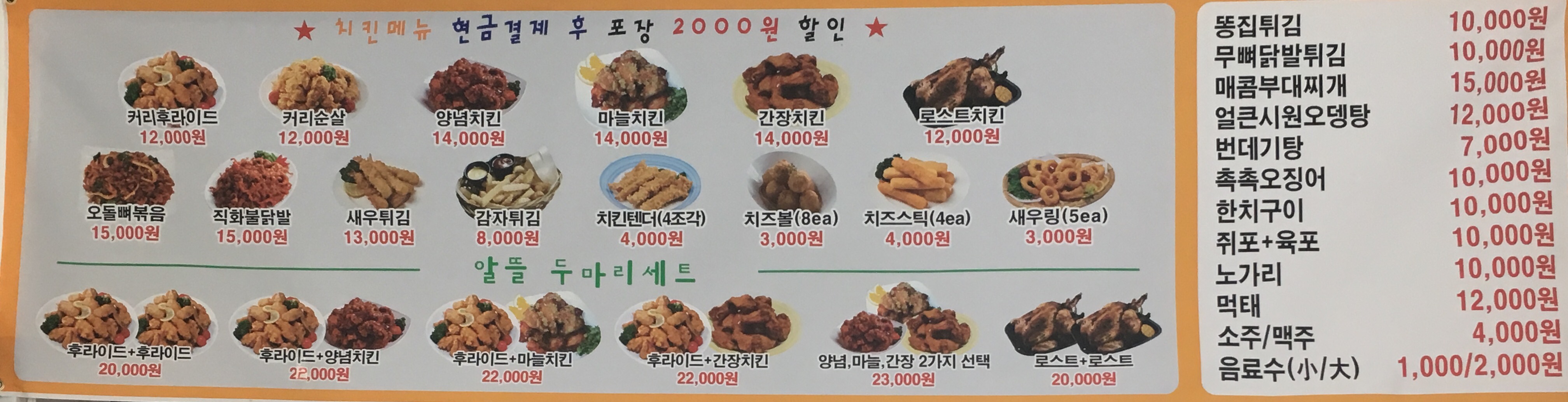 간큰치킨