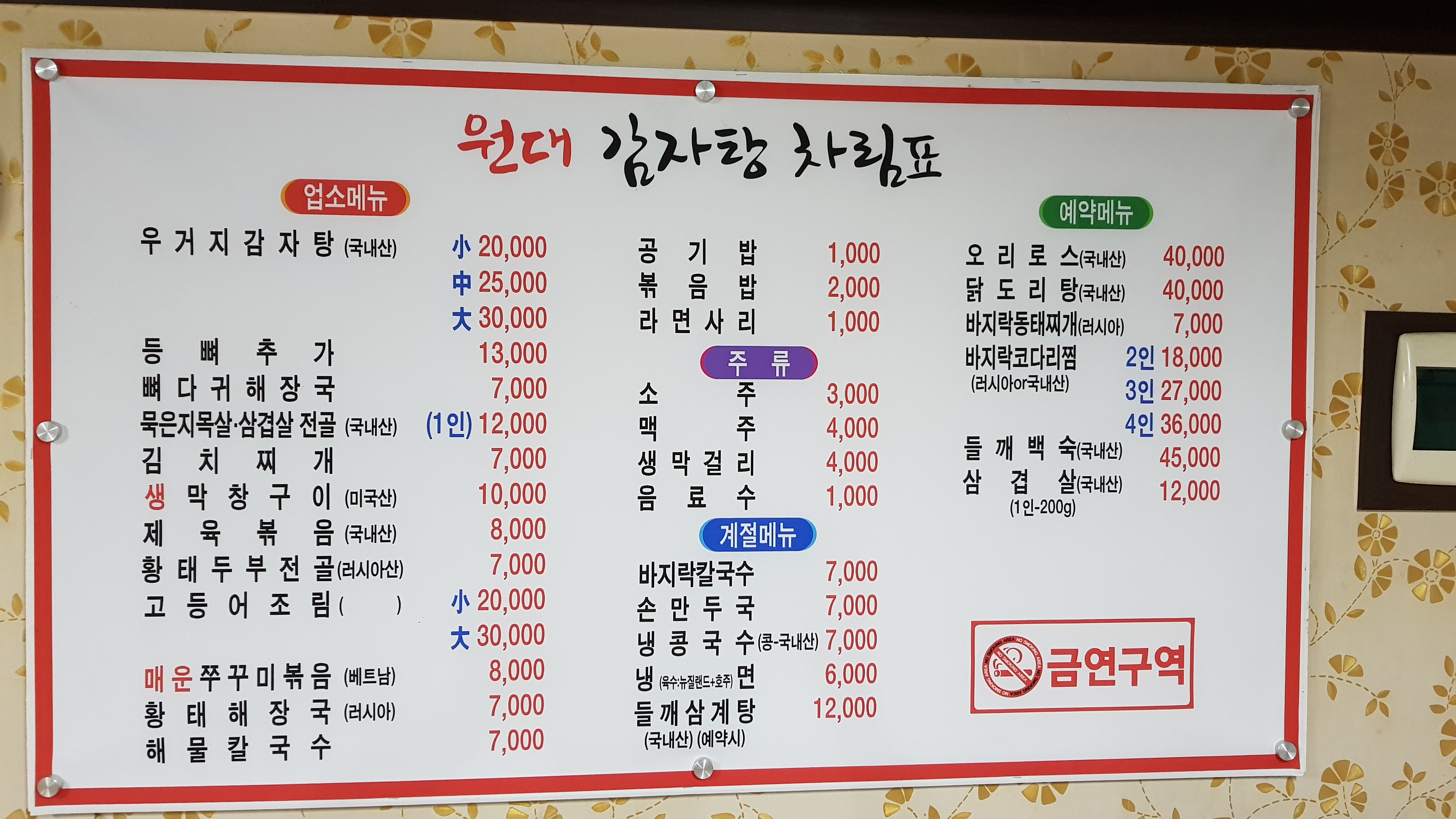 원대감자탕