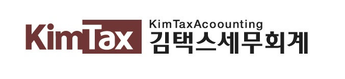김택스세무회계 대표 이미지