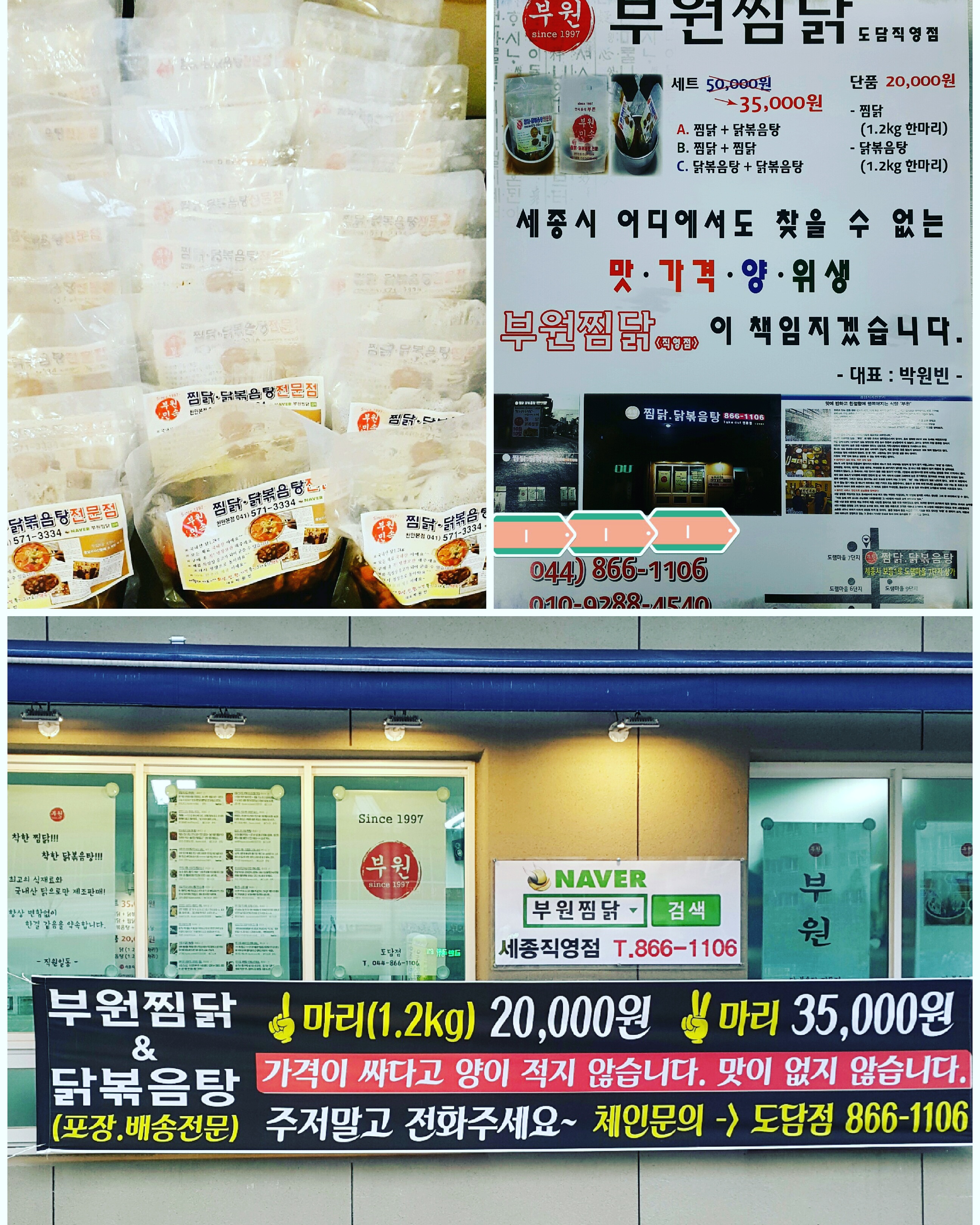 부원찜닭 도담직영점