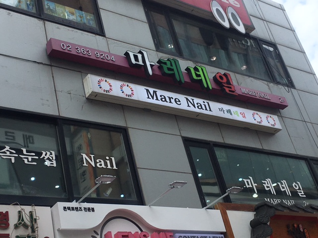 마레네일