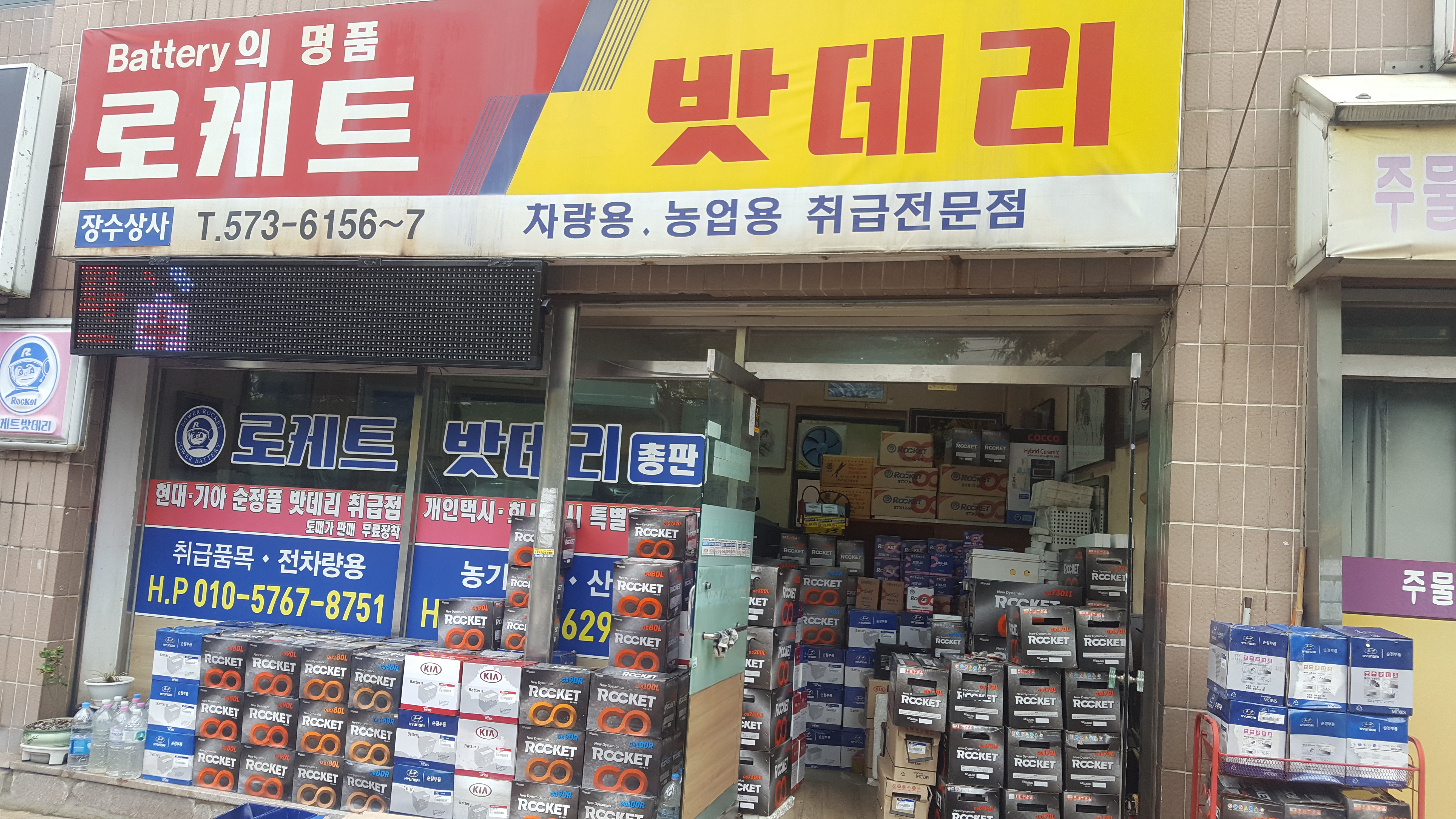 장수상사 로케트밧데리총판