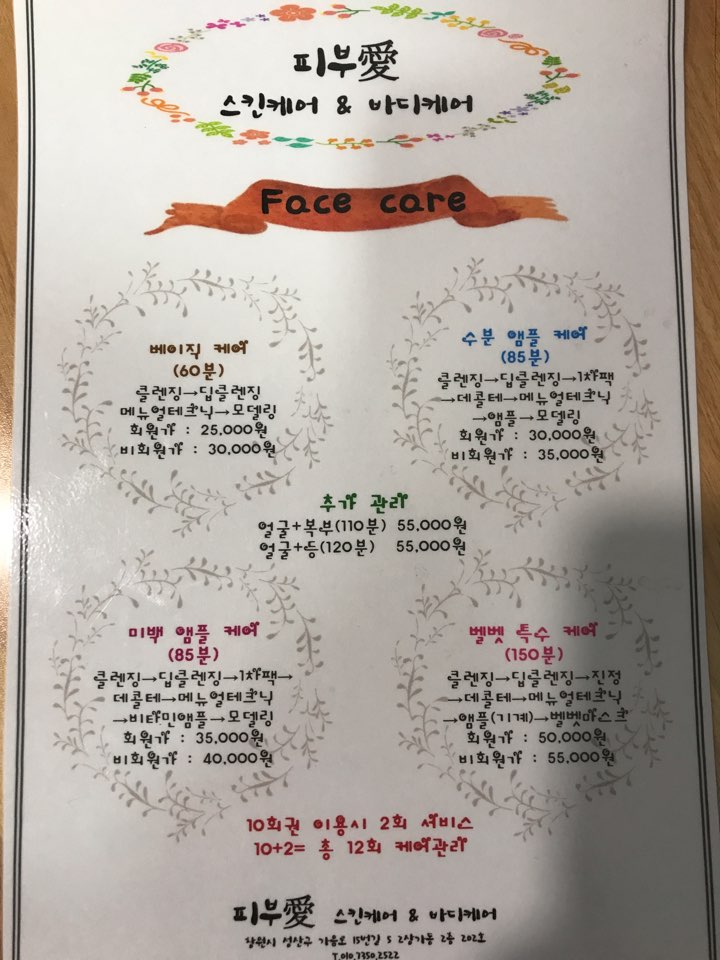 피부애스킨케어