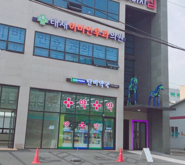 태재이비인후과의원 대표 이미지