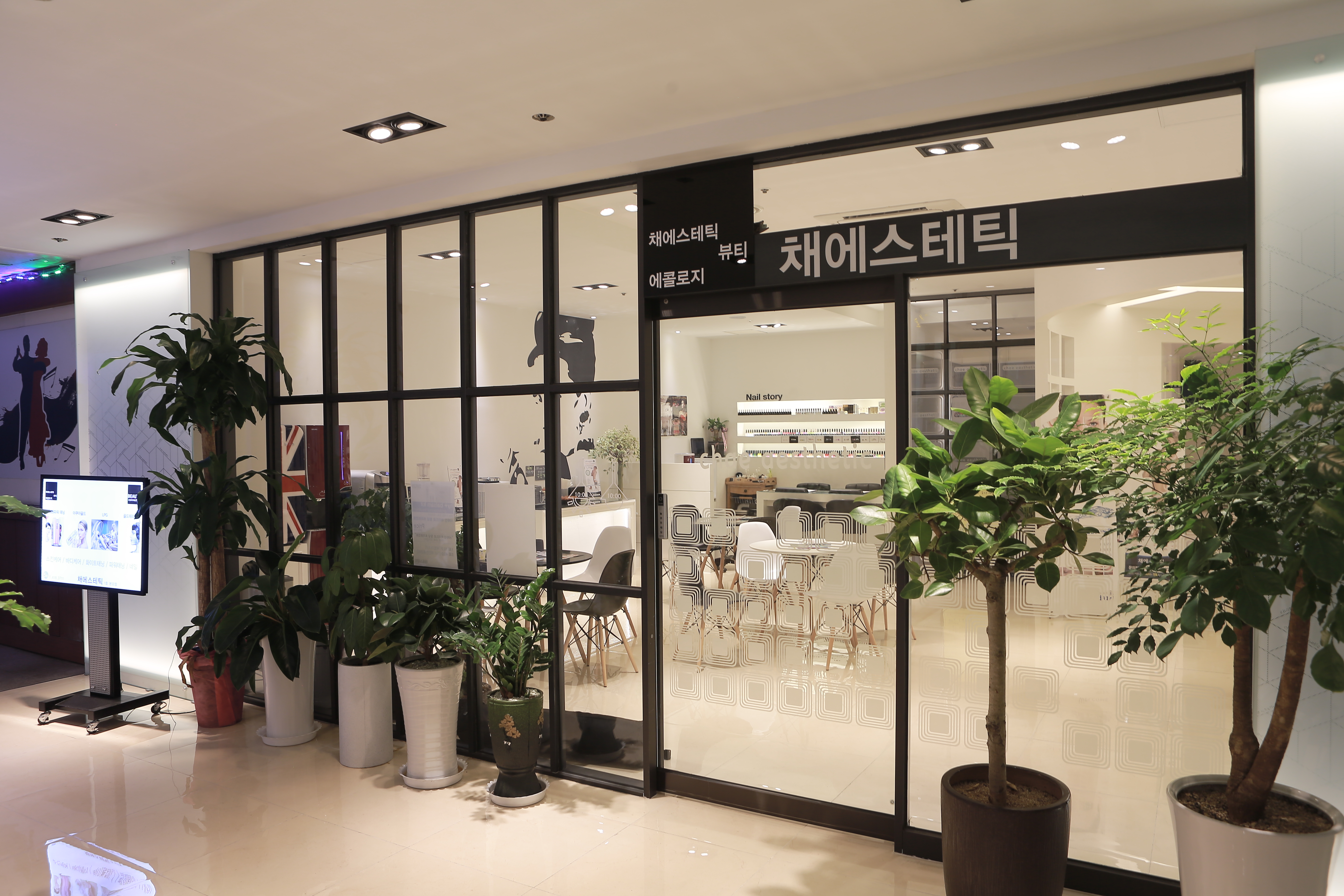 채에스테틱 본오점