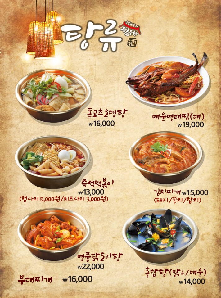 청춘포차 부천직영점