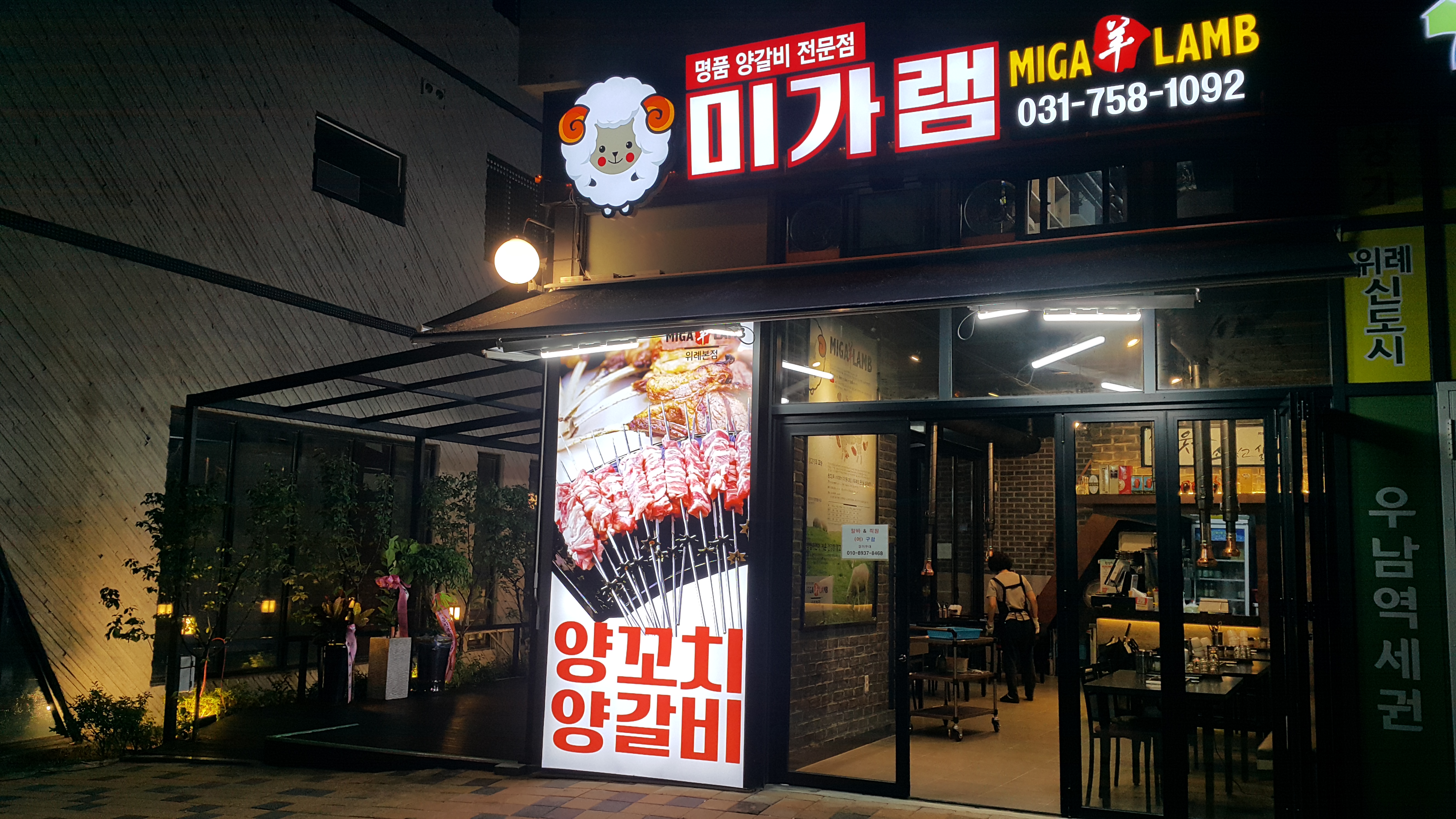 미가램 양꼬치