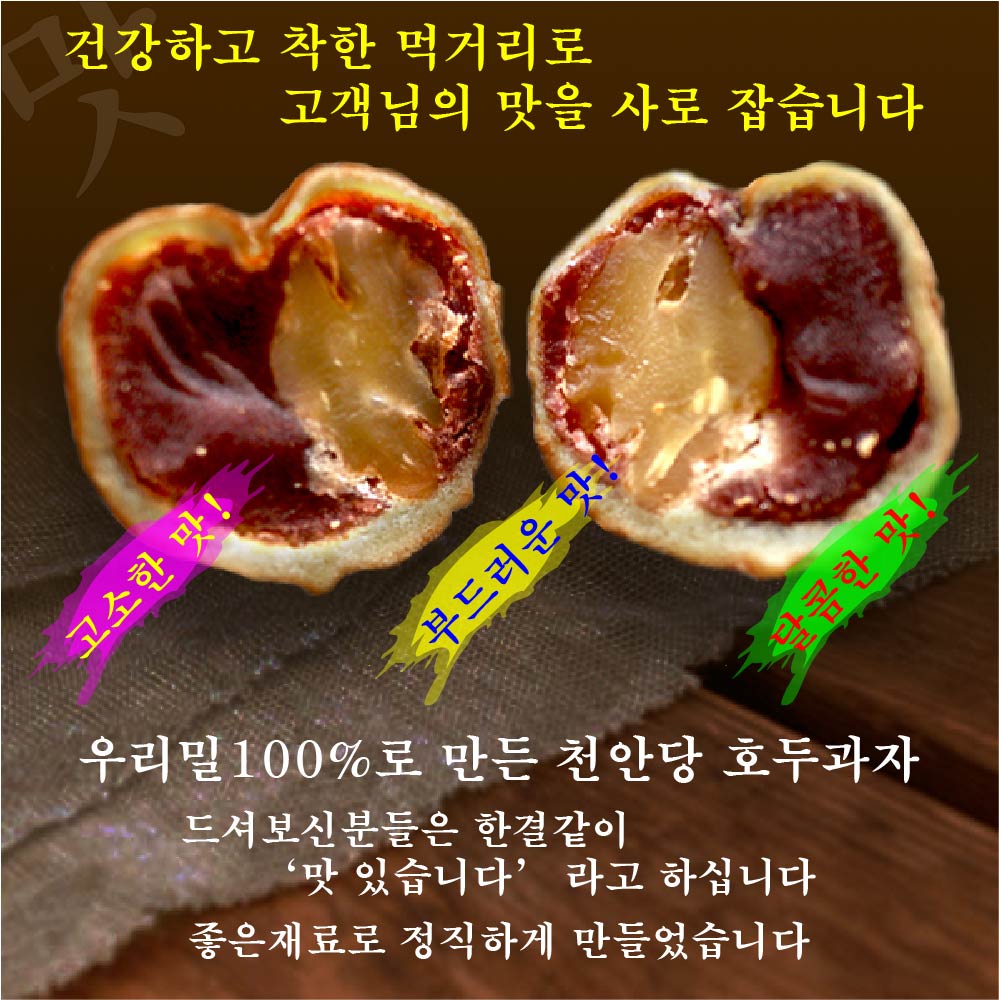 천안당호두과자 전주점