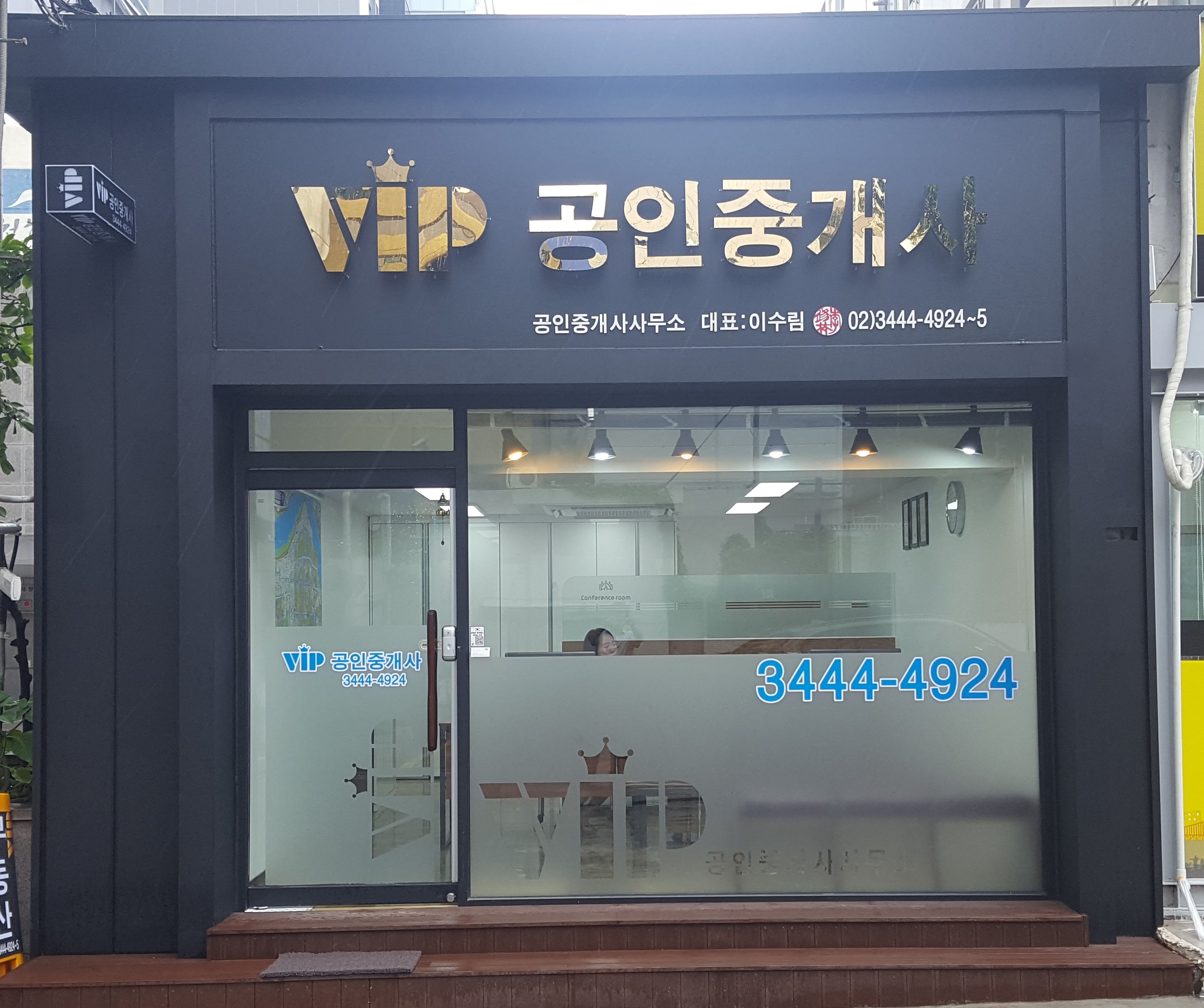 vip공인중개사사무소 대표 이미지