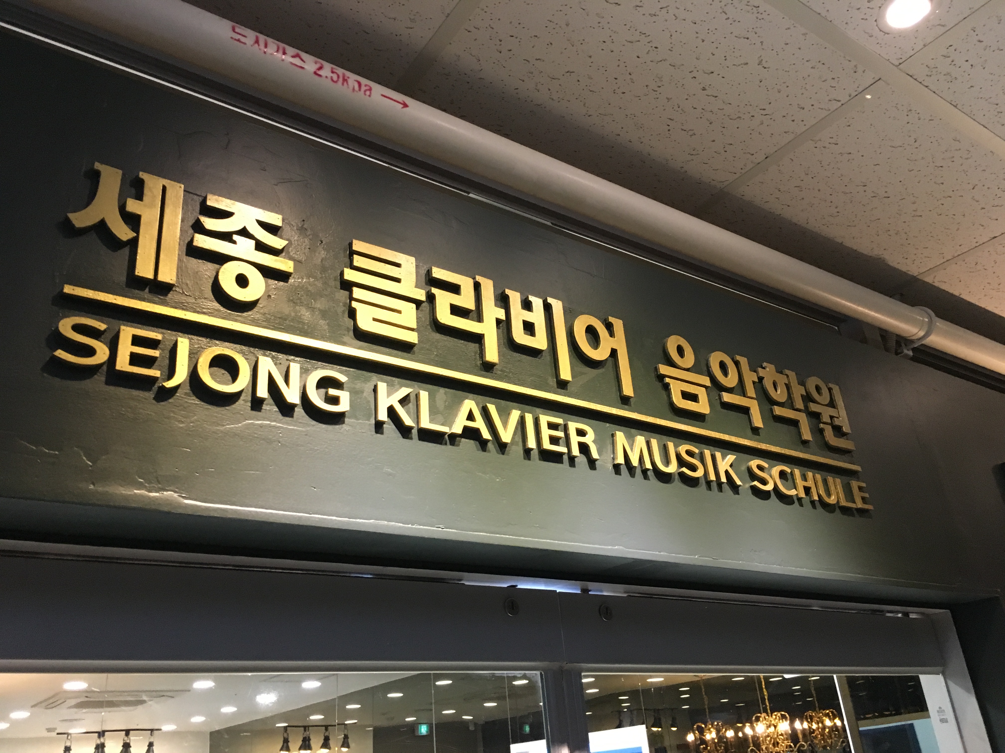 세종클라비어음악학원