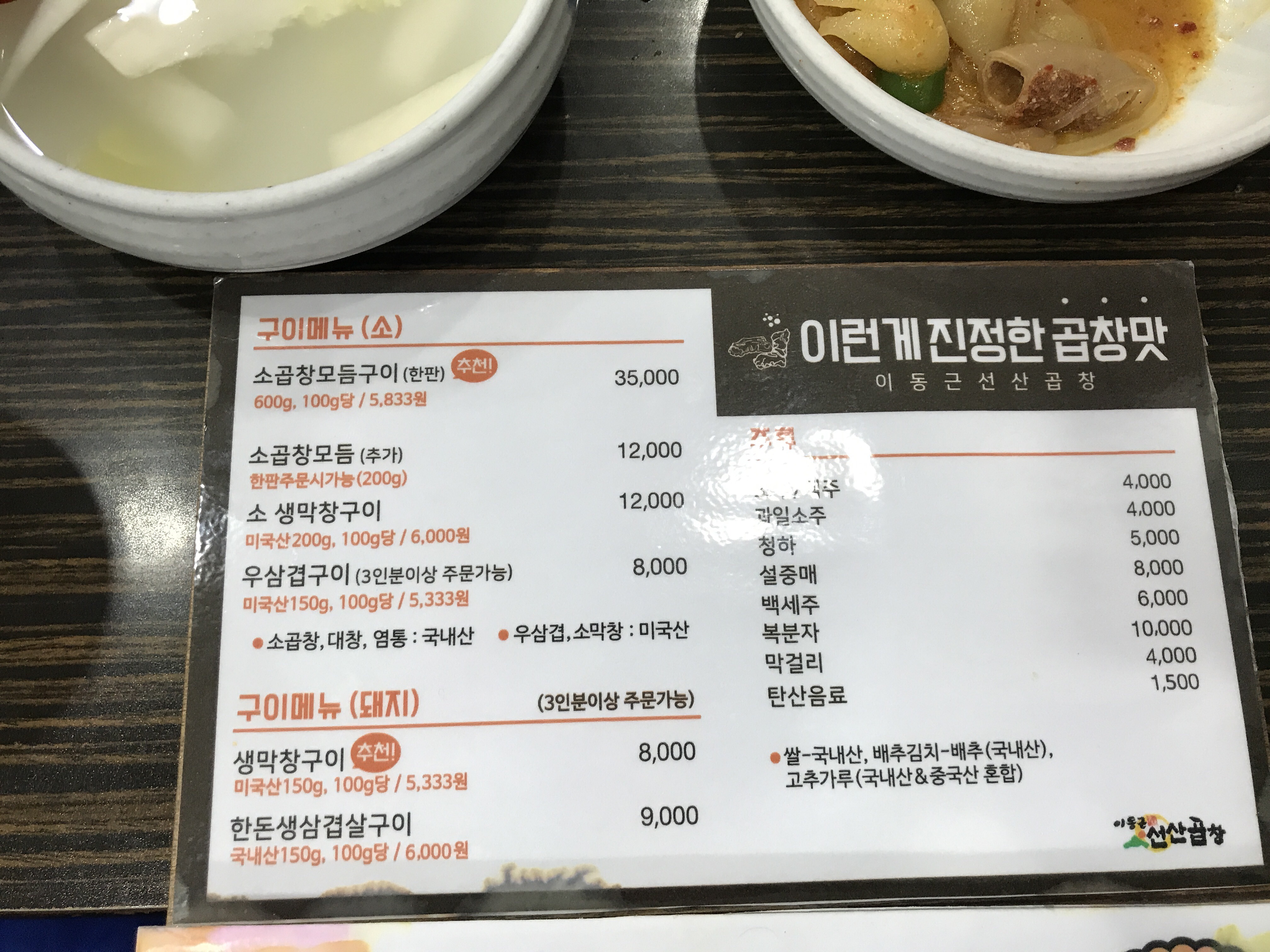 이동근선산곱창