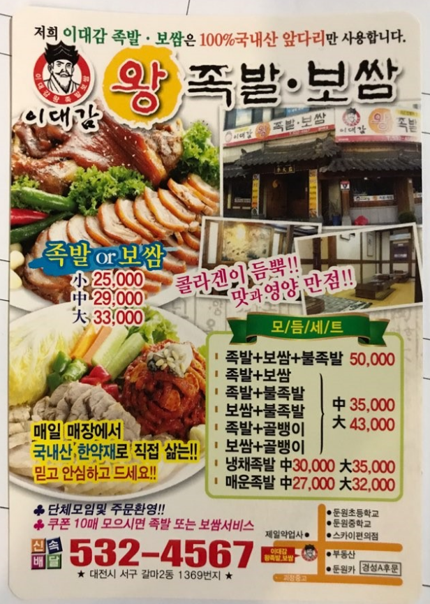 이대감왕족발보쌈 갈마본점