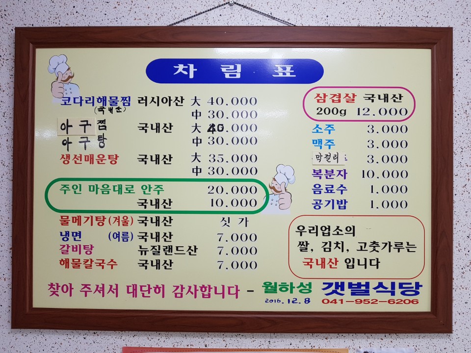 월하성갯벌식당