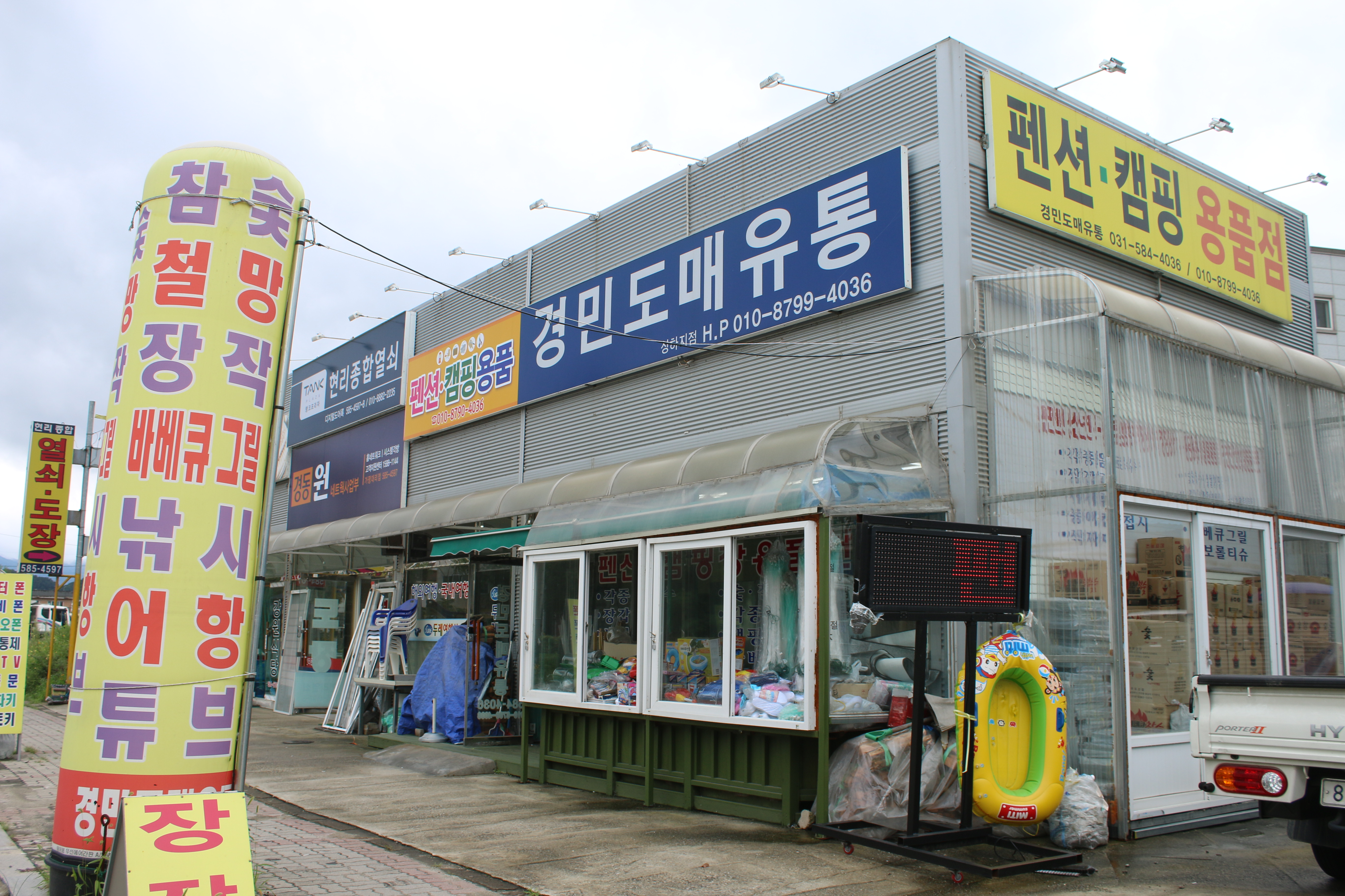 경민도매유통 상하지점