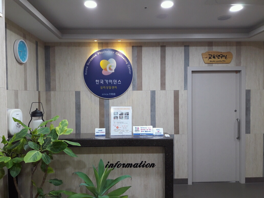 한국가이던스 심리상담센터 대표 이미지
