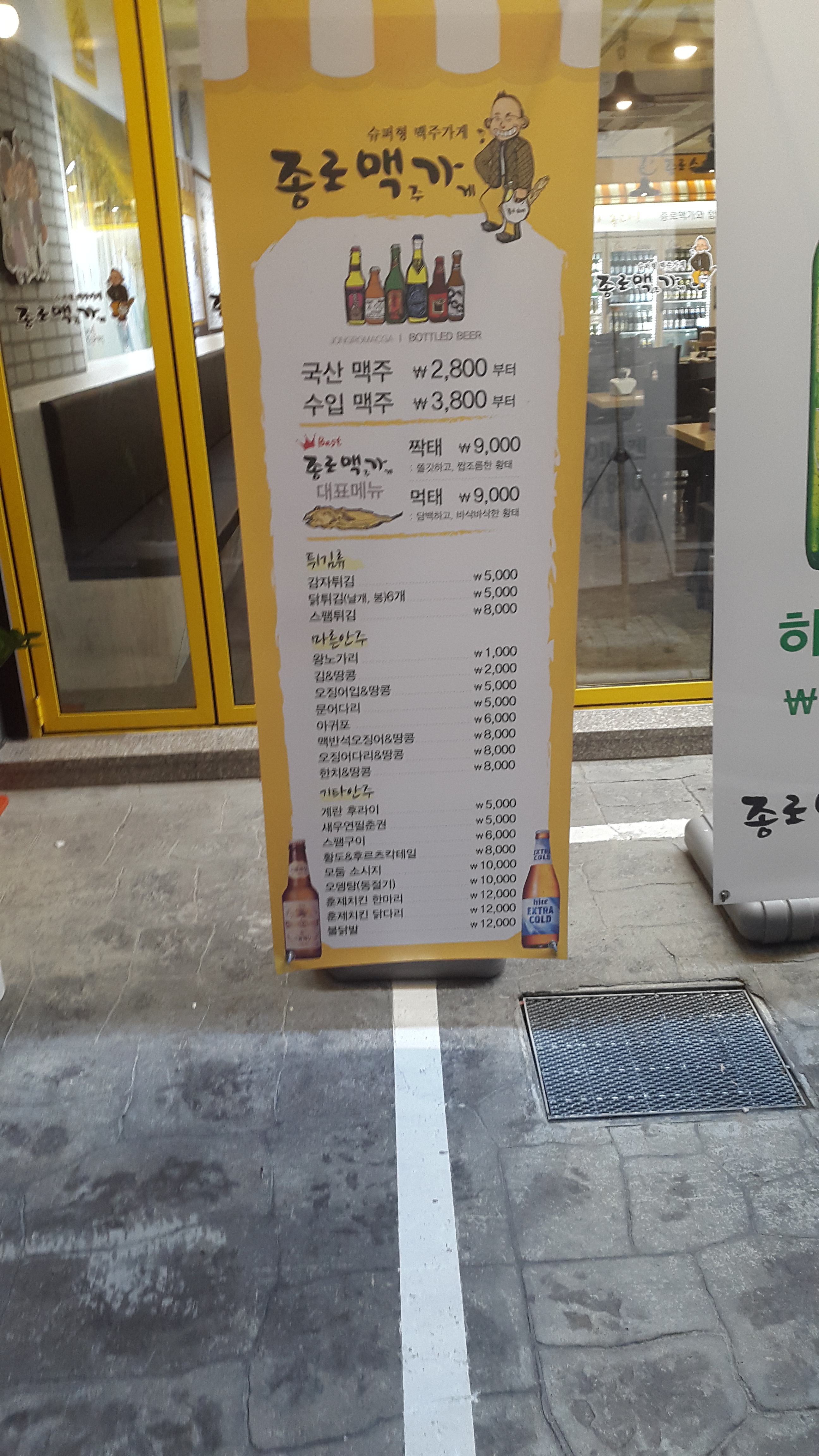 종로맥가 가수원점