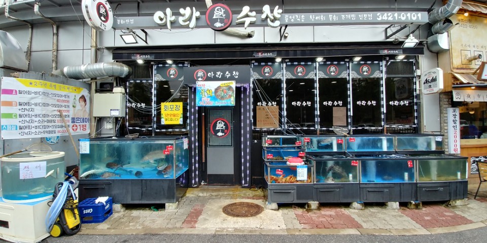 C55 | 서울 중랑구에서 회덮밥맛집 소개합니다 회덮밥전문점 방문해 보세요 아라수산