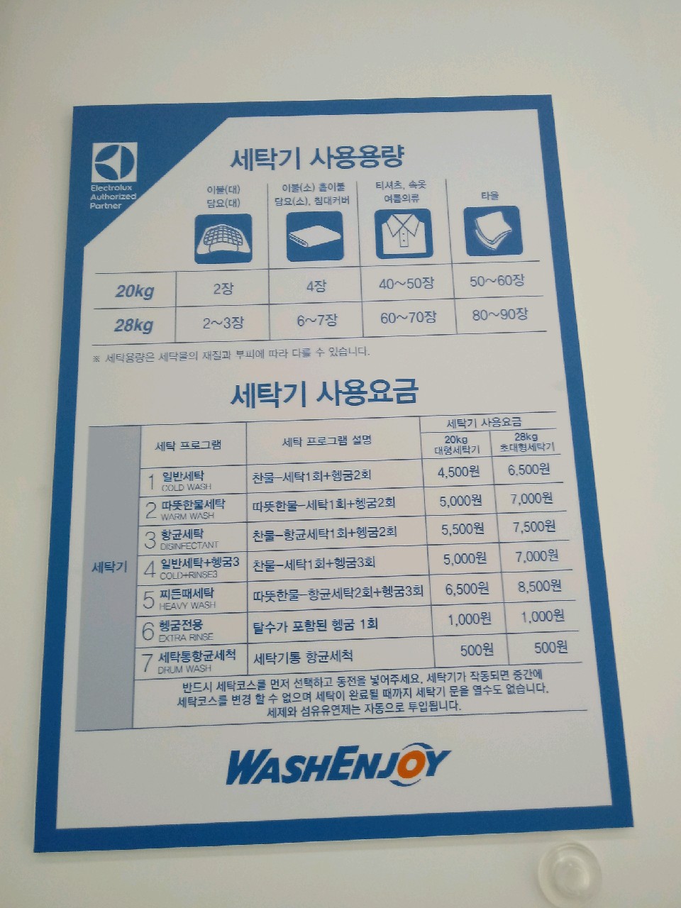워시엔조이 대구금호점