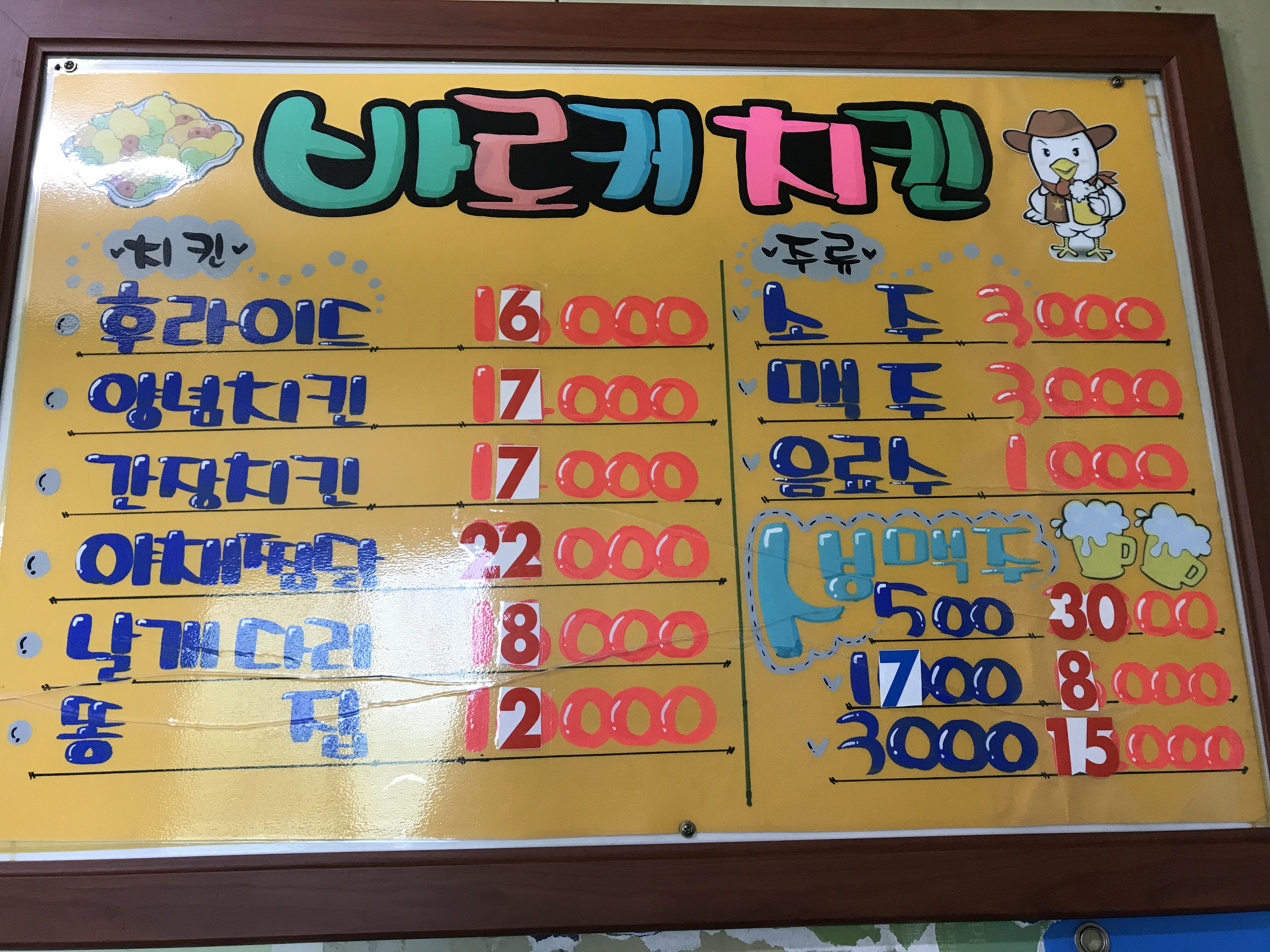 바로커치킨 함창점